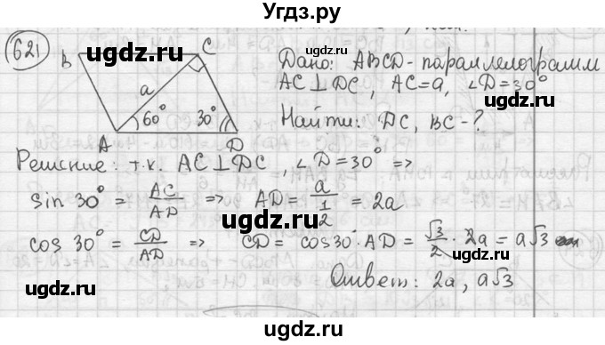 ГДЗ (решебник) по геометрии 8 класс А.Г. Мерзляк / номер / 621