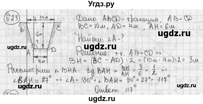 ГДЗ (решебник) по геометрии 8 класс А.Г. Мерзляк / номер / 623