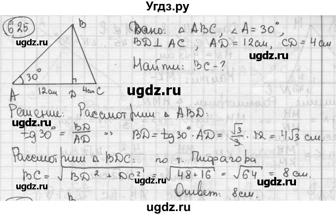 ГДЗ (решебник) по геометрии 8 класс А.Г. Мерзляк / номер / 625