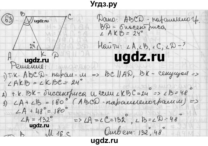 ГДЗ (решебник) по геометрии 8 класс А.Г. Мерзляк / номер / 63