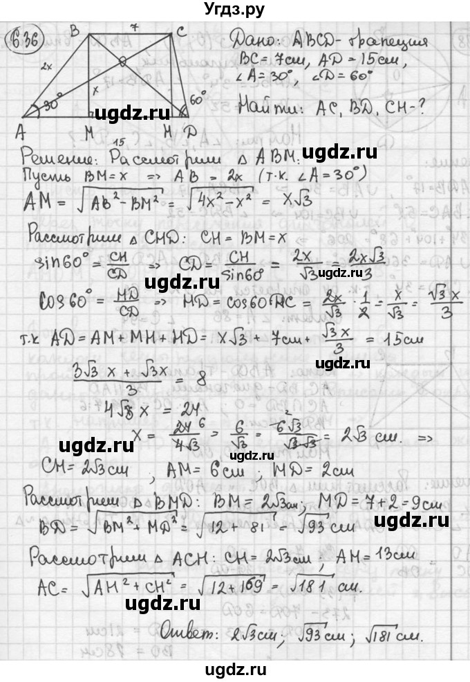 ГДЗ (решебник) по геометрии 8 класс А.Г. Мерзляк / номер / 636