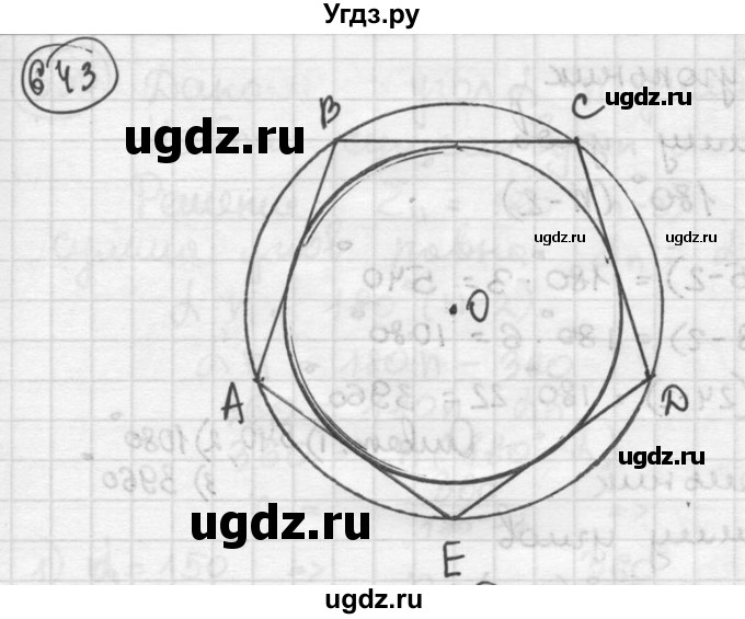 ГДЗ (решебник) по геометрии 8 класс А.Г. Мерзляк / номер / 643