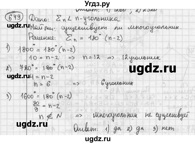 ГДЗ (решебник) по геометрии 8 класс А.Г. Мерзляк / номер / 649