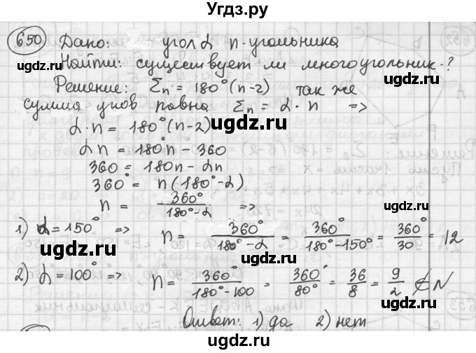ГДЗ (решебник) по геометрии 8 класс А.Г. Мерзляк / номер / 650