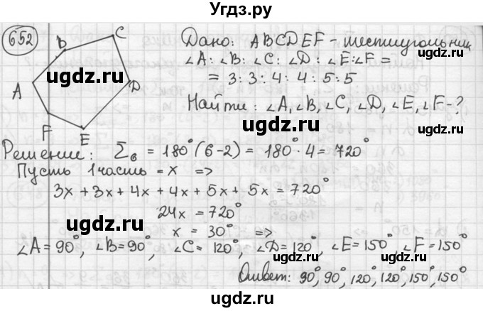 ГДЗ (решебник) по геометрии 8 класс А.Г. Мерзляк / номер / 652