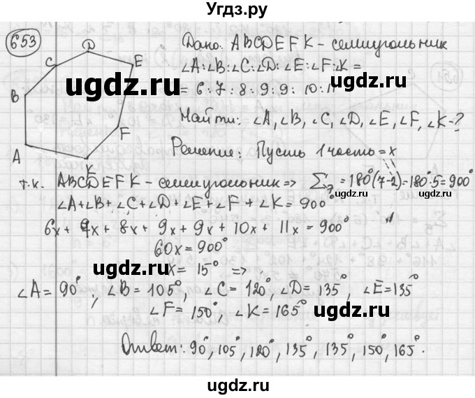 ГДЗ (решебник) по геометрии 8 класс А.Г. Мерзляк / номер / 653