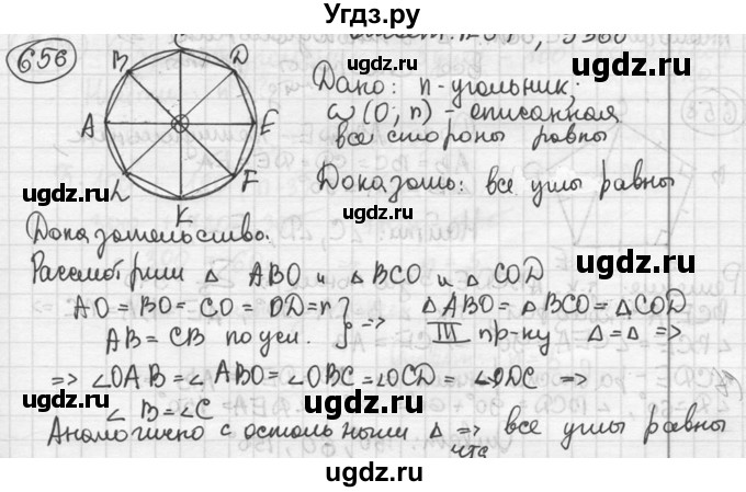 ГДЗ (решебник) по геометрии 8 класс А.Г. Мерзляк / номер / 656