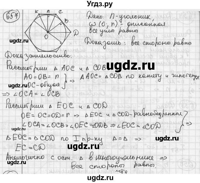 ГДЗ (решебник) по геометрии 8 класс А.Г. Мерзляк / номер / 657