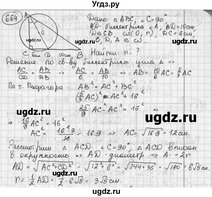 ГДЗ (решебник) по геометрии 8 класс А.Г. Мерзляк / номер / 664