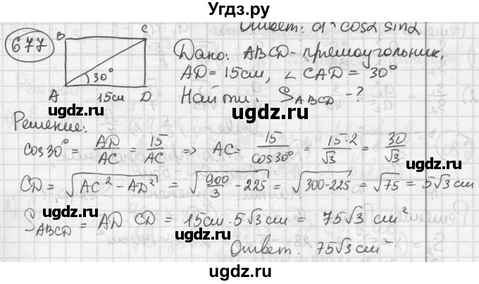 ГДЗ (решебник) по геометрии 8 класс А.Г. Мерзляк / номер / 677
