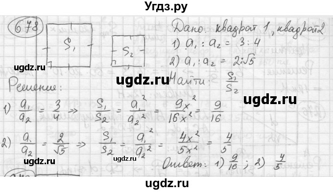 ГДЗ (решебник) по геометрии 8 класс А.Г. Мерзляк / номер / 678