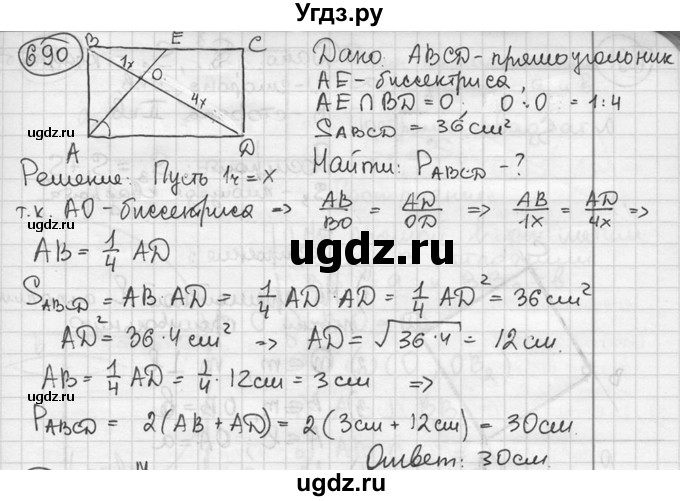 ГДЗ (решебник) по геометрии 8 класс А.Г. Мерзляк / номер / 690