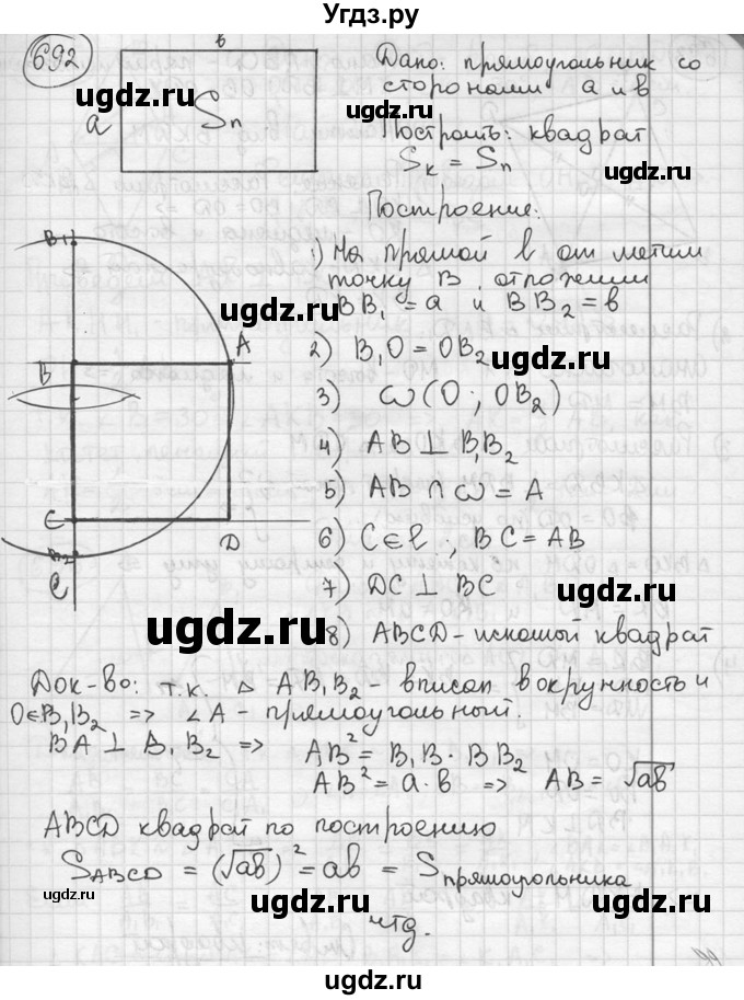 ГДЗ (решебник) по геометрии 8 класс А.Г. Мерзляк / номер / 692