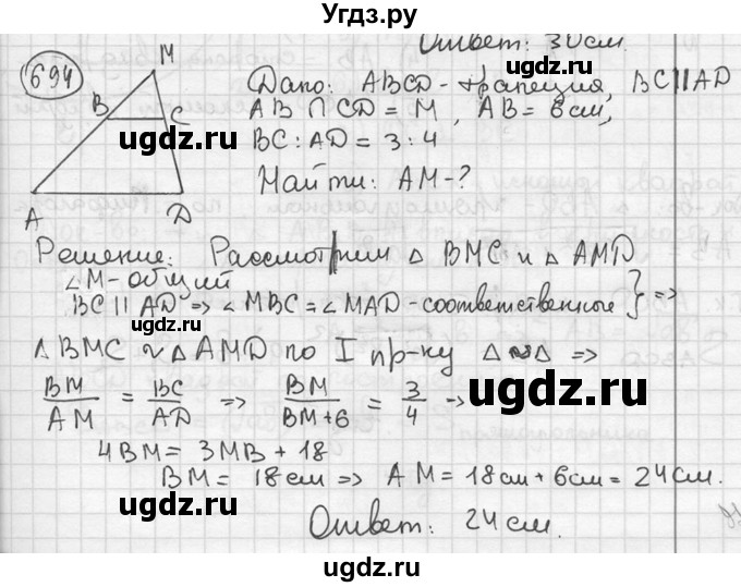 ГДЗ (решебник) по геометрии 8 класс А.Г. Мерзляк / номер / 694