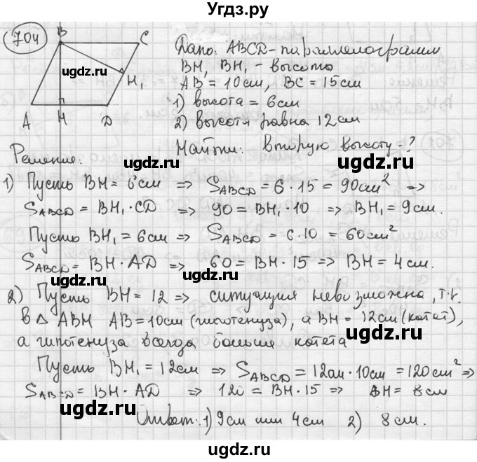 ГДЗ (решебник) по геометрии 8 класс А.Г. Мерзляк / номер / 704