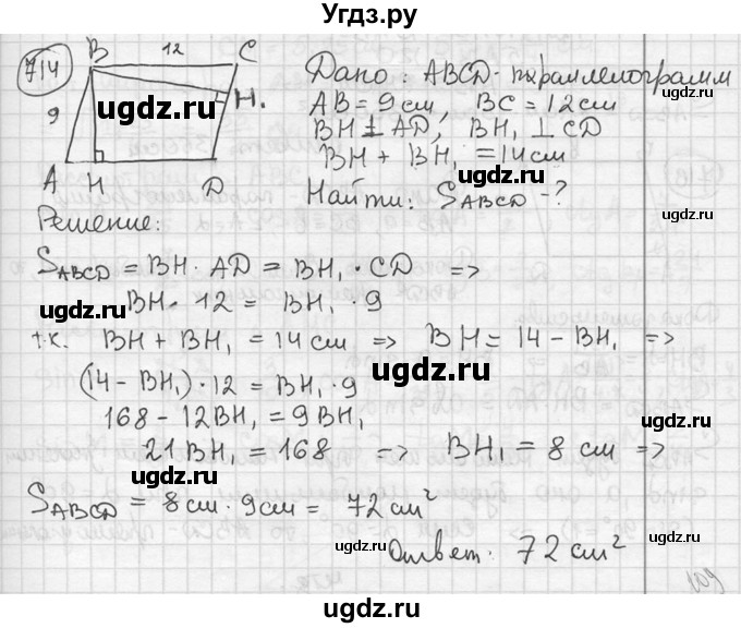 ГДЗ (решебник) по геометрии 8 класс А.Г. Мерзляк / номер / 714
