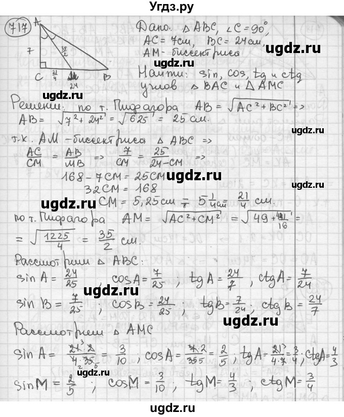 ГДЗ (решебник) по геометрии 8 класс А.Г. Мерзляк / номер / 717