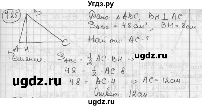 ГДЗ (решебник) по геометрии 8 класс А.Г. Мерзляк / номер / 725