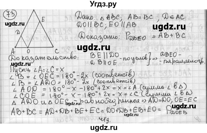ГДЗ (решебник) по геометрии 8 класс А.Г. Мерзляк / номер / 73