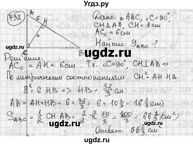 ГДЗ (решебник) по геометрии 8 класс А.Г. Мерзляк / номер / 732