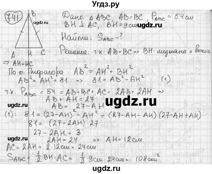 ГДЗ (решебник) по геометрии 8 класс А.Г. Мерзляк / номер / 741