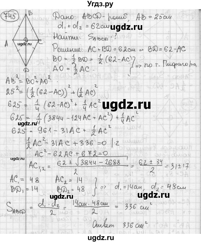 ГДЗ (решебник) по геометрии 8 класс А.Г. Мерзляк / номер / 745