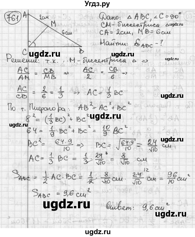 ГДЗ (решебник) по геометрии 8 класс А.Г. Мерзляк / номер / 761