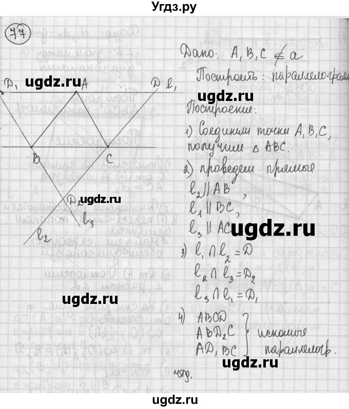 ГДЗ (решебник) по геометрии 8 класс А.Г. Мерзляк / номер / 77