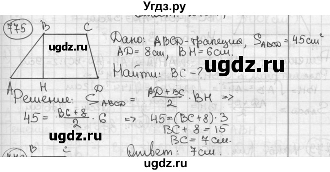 ГДЗ (решебник) по геометрии 8 класс А.Г. Мерзляк / номер / 775