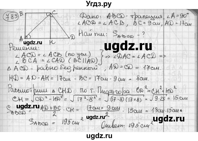 ГДЗ (решебник) по геометрии 8 класс А.Г. Мерзляк / номер / 783