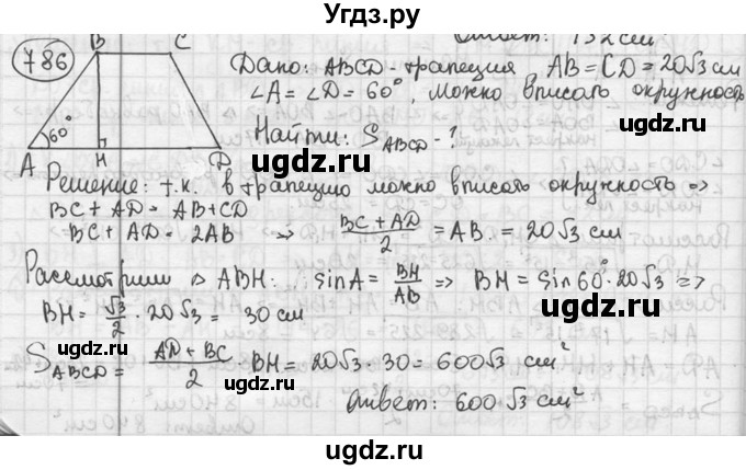 ГДЗ (решебник) по геометрии 8 класс А.Г. Мерзляк / номер / 786