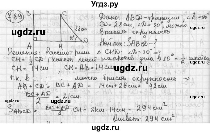 ГДЗ (решебник) по геометрии 8 класс А.Г. Мерзляк / номер / 789