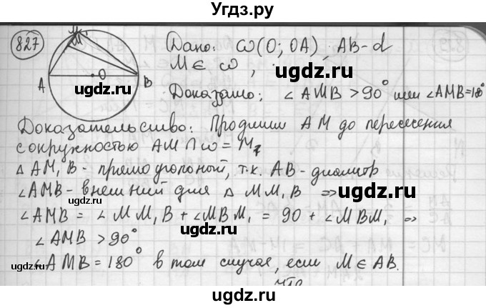 ГДЗ (решебник) по геометрии 8 класс А.Г. Мерзляк / номер / 827