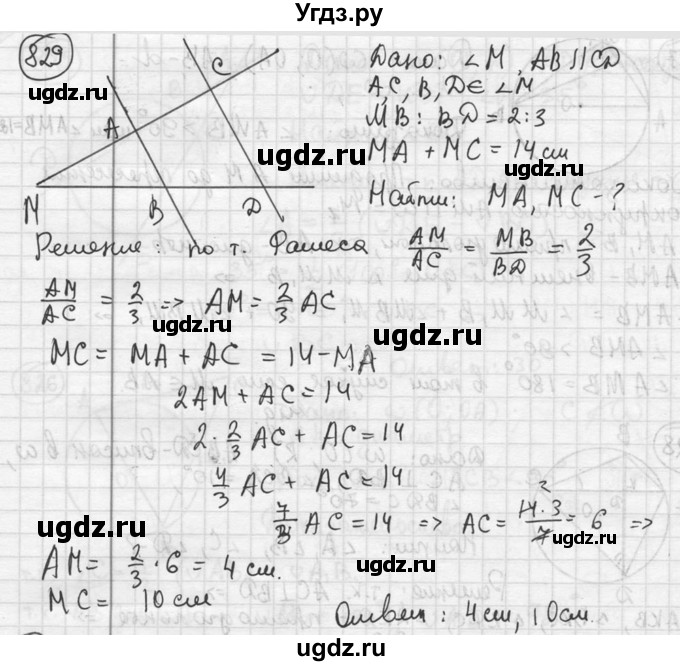ГДЗ (решебник) по геометрии 8 класс А.Г. Мерзляк / номер / 829