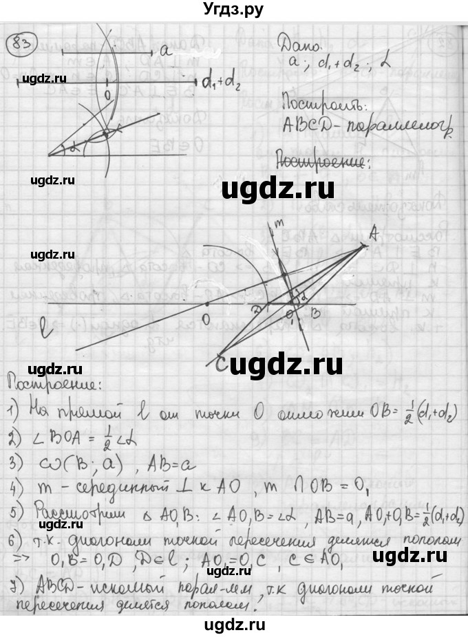 ГДЗ (решебник) по геометрии 8 класс А.Г. Мерзляк / номер / 83