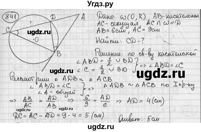 ГДЗ (решебник) по геометрии 8 класс А.Г. Мерзляк / номер / 841