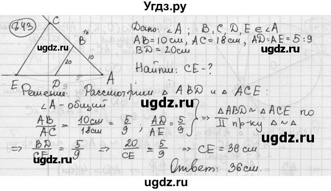 ГДЗ (решебник) по геометрии 8 класс А.Г. Мерзляк / номер / 843
