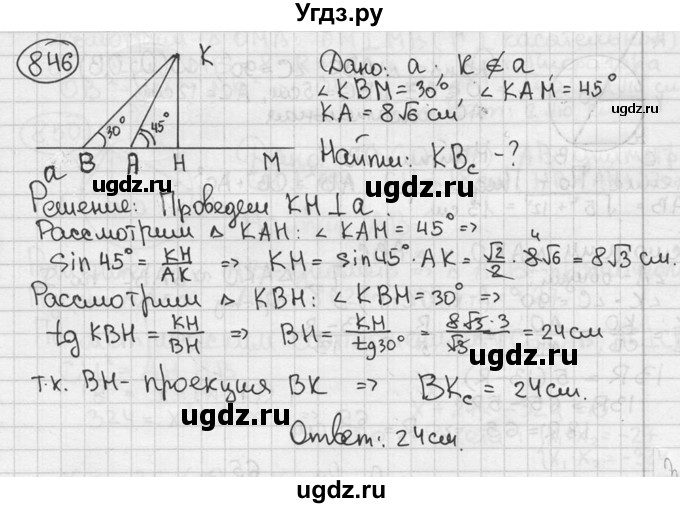 ГДЗ (решебник) по геометрии 8 класс А.Г. Мерзляк / номер / 846