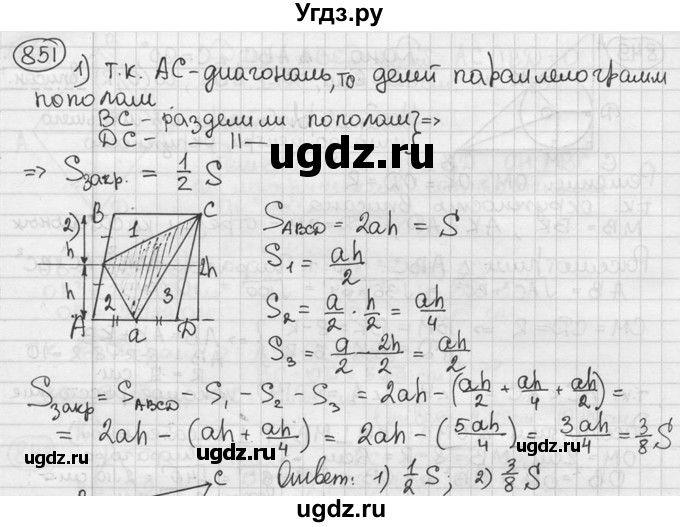 ГДЗ (решебник) по геометрии 8 класс А.Г. Мерзляк / номер / 851