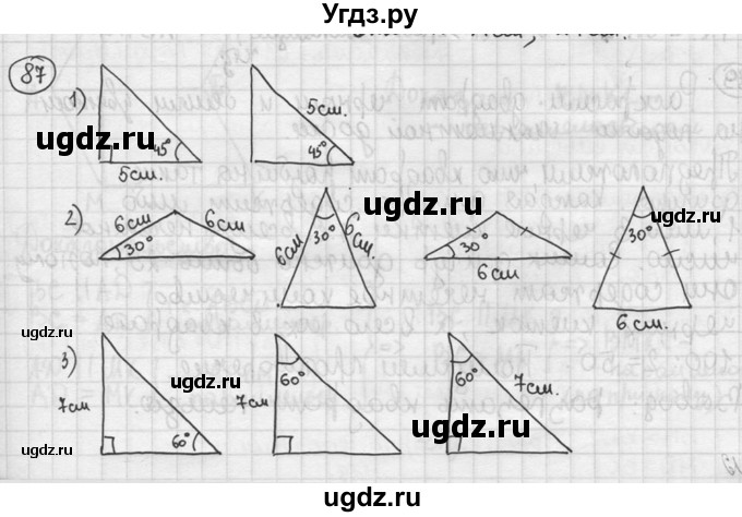 ГДЗ (решебник) по геометрии 8 класс А.Г. Мерзляк / номер / 87