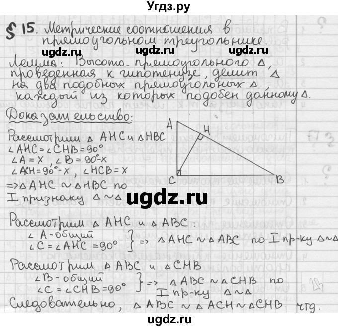 ГДЗ (решебник) по геометрии 8 класс А.Г. Мерзляк / вопросы / §15