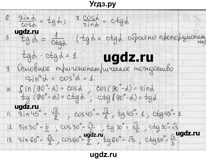 ГДЗ (решебник) по геометрии 8 класс А.Г. Мерзляк / вопросы / §17(продолжение 2)