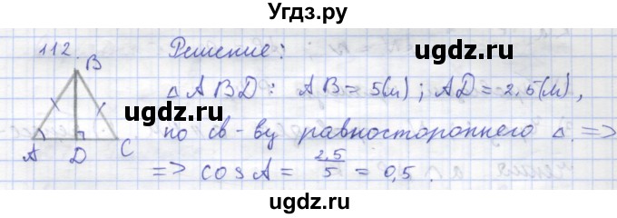 ГДЗ (Решебник) по геометрии 8 класс (рабочая тетрадь) Дудницын Ю.П. / задача / 112