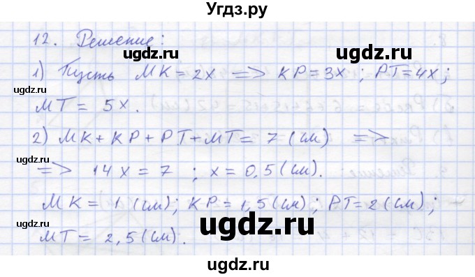 ГДЗ (Решебник) по геометрии 8 класс (рабочая тетрадь) Дудницын Ю.П. / задача / 12