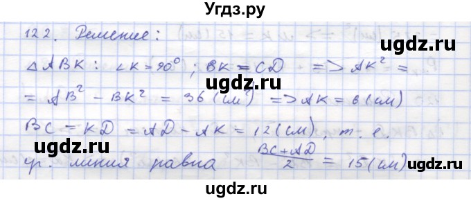 ГДЗ (Решебник) по геометрии 8 класс (рабочая тетрадь) Дудницын Ю.П. / задача / 122