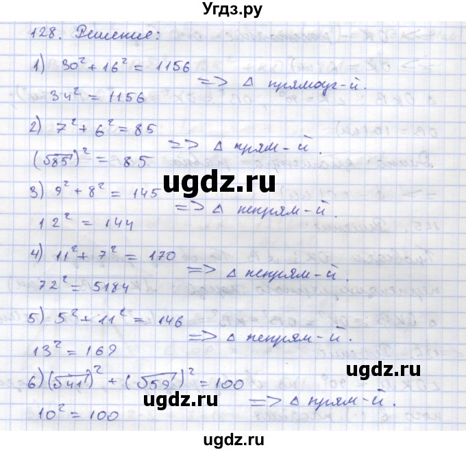 ГДЗ (Решебник) по геометрии 8 класс (рабочая тетрадь) Дудницын Ю.П. / задача / 128