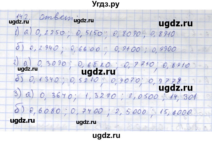 ГДЗ (Решебник) по геометрии 8 класс (рабочая тетрадь) Дудницын Ю.П. / задача / 142