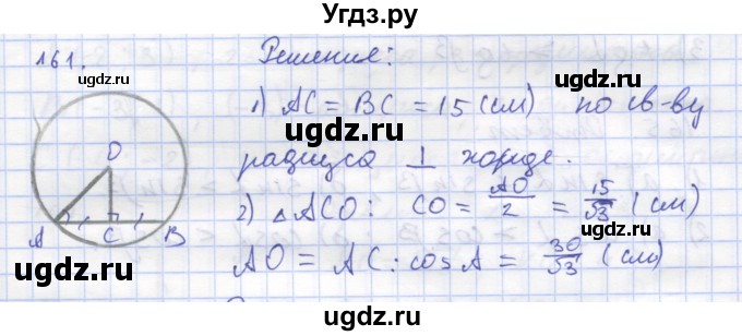 ГДЗ (Решебник) по геометрии 8 класс (рабочая тетрадь) Дудницын Ю.П. / задача / 161
