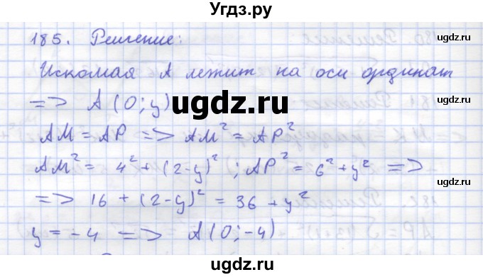ГДЗ (Решебник) по геометрии 8 класс (рабочая тетрадь) Дудницын Ю.П. / задача / 185