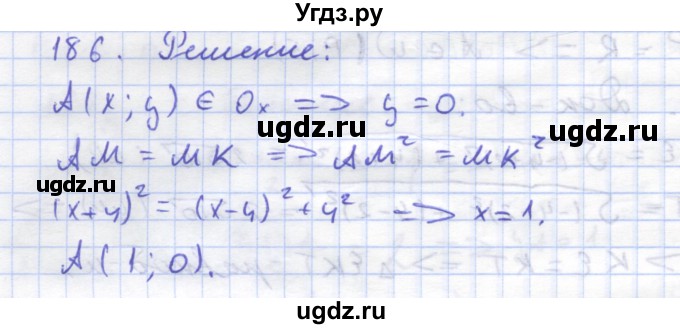 ГДЗ (Решебник) по геометрии 8 класс (рабочая тетрадь) Дудницын Ю.П. / задача / 186